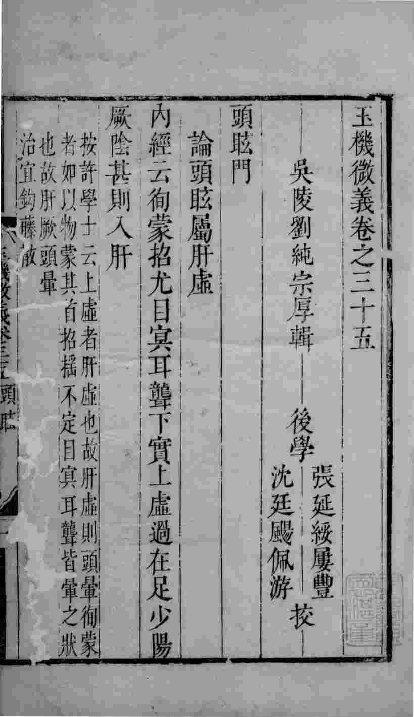 玉机微义  2  卷35-41